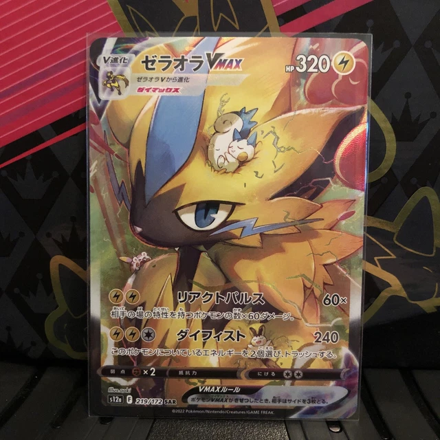 POKEMON JAPANESE ZERAORA VMAX Vstar Universe SAR ALTART Secret Rare