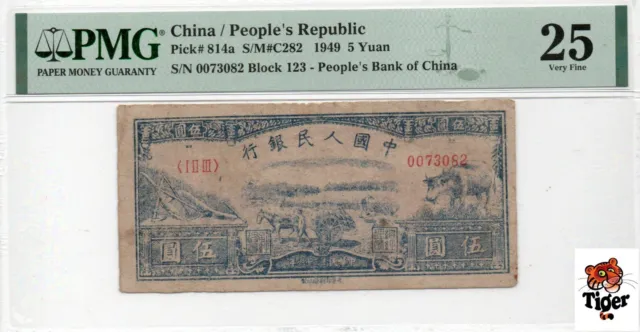 Very Rare China Banknote 1949 5 Yuan PMG 25 Pick#814a SN:0073082