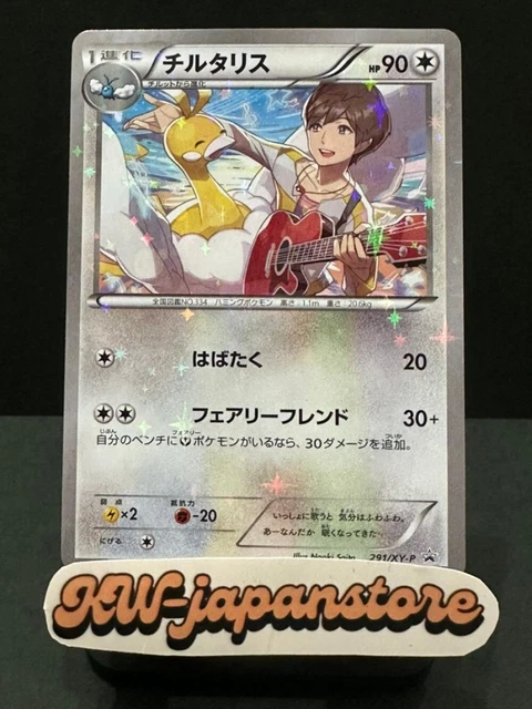 2016 Altaria XY PROMO GEM MT 10
