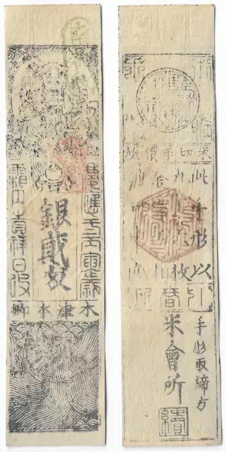 JAPAN feudal EDO SAMOURAI banknotes (hansatsu) to identify