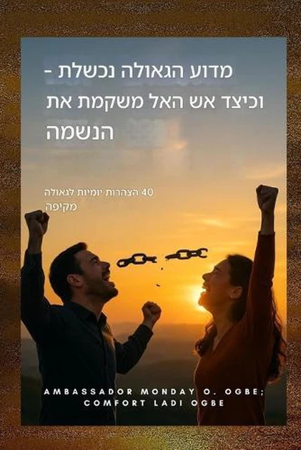 - &: 40 ?????? ?????? ?????? ????? by Zacharias Godseagle (Hebrew) Paperback Boo - &: 40 ?????? ?????? ?????? ????? by Zacharias Godseagle (Hebrew) Paperback Boo