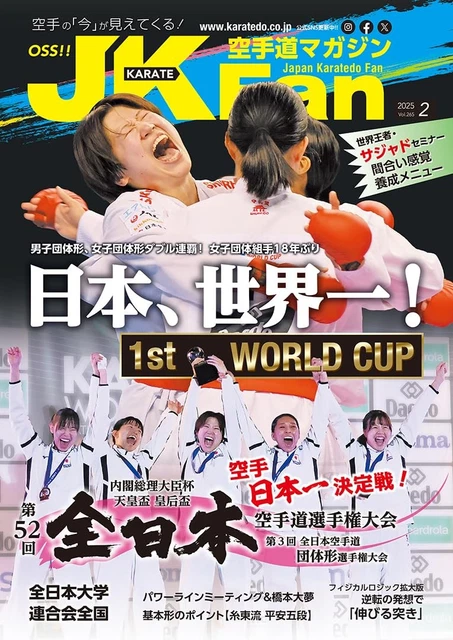 Karatedo Magazine JKFan Sep. 2022 (English Edition) Kindle