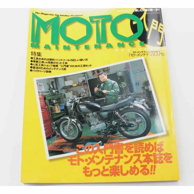 モトメンテナンス　MOTO MAINTENANCE MOTO MAINTENANCE 33号