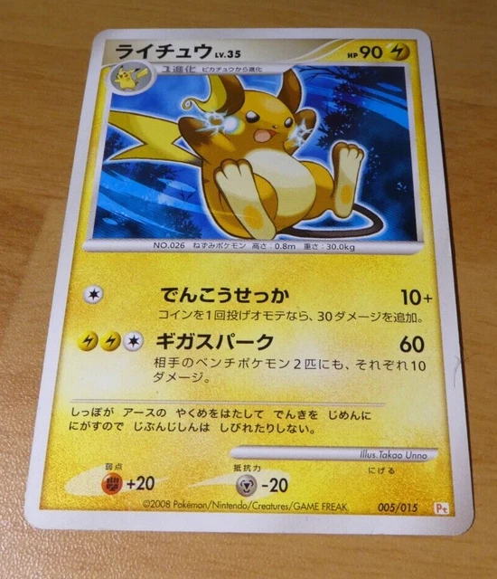 POKEMON JAPANESE CARD RARE HOLO CARTE 004/015 Raichu 005/015 PT JAPAN 2008 **