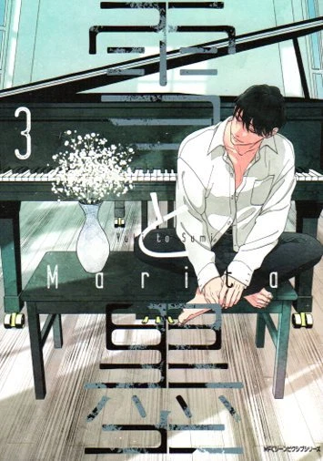 Japanese Manga Kadokawa MFC Gene Pixiv Series Marita !!) snow and ink 3