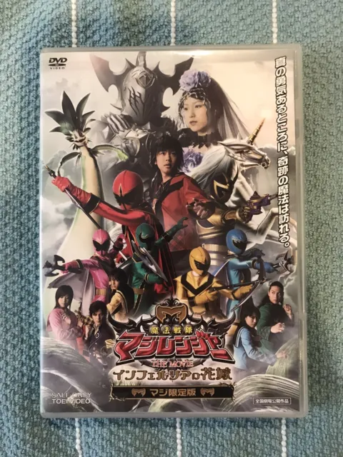 DVD JAPAN MAHOU Sentai Magiranger The Movie Bride Of Infershia VG $22. ...