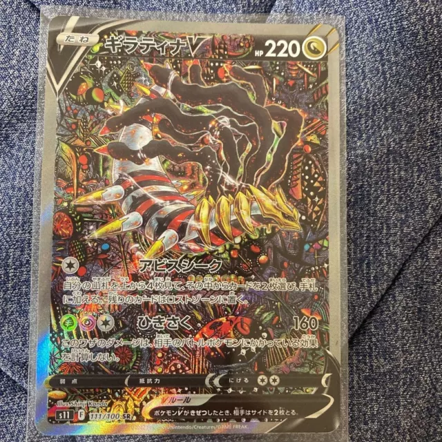 Aerodactyl V Sa - 106/100 S11 - SR - MINT - Pokémon TCG Japanese