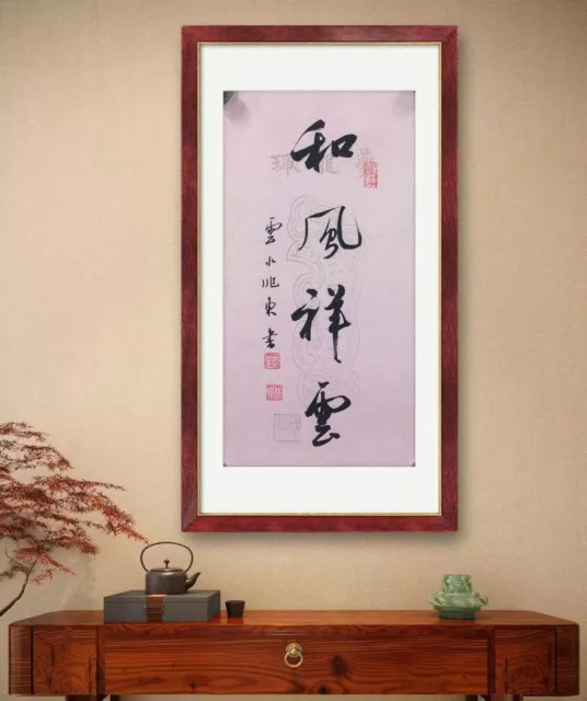 handmade chinese calligraphy on paper 和风祥云