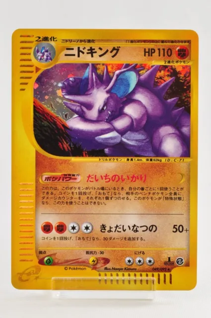 Pokemon card Nidoking 049/092 E Series 1st Edition Holo Aquapolis 2002 Japanese