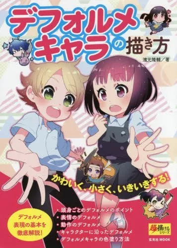 New How to Draw Anime Manga Super Deformed Pose Chibi Chara ver. Art Book