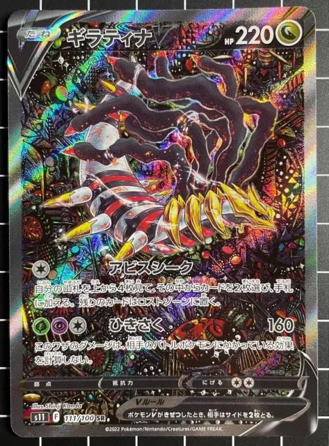 Giratina V SR 110/100 s11 Pokemon Card Lost Abyss Japanese TCG Holo