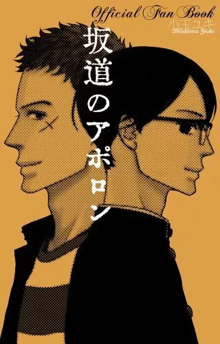 Kids on the Slope / Sakamichi no Apollo Official Fan Book Japan form JP