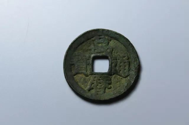 Chinese Ancient Coin Ming Dynasty Wan Li Tong Bao AD1576 万历通宝小平1 cash