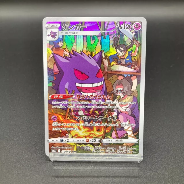 Pokemon card Gengar 074/071 CHR s10a Dark Phantasma 2022 Holo Mint Japanese