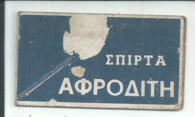 Cyprus Stamps Σπιρτα Αφροδιτη 1973 Cyprus Stamps Σπιρτα Αφροδιτη 1973