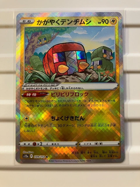 Pokemon TCG Radiant Charjabug 039/172 s12a Vstar Universe - Near Mint - Japanese