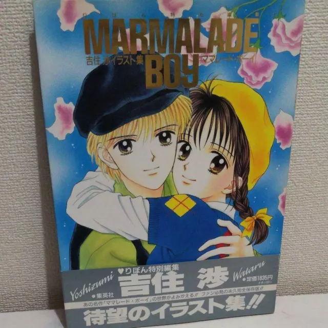 Wataru Yoshizumi Illustration MARMALADE BOY Art book