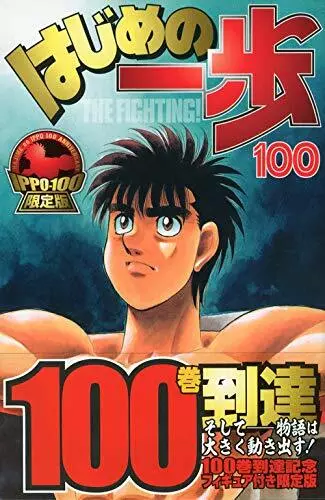 Hajime No Ippo #003 - Jyoji Morikawa