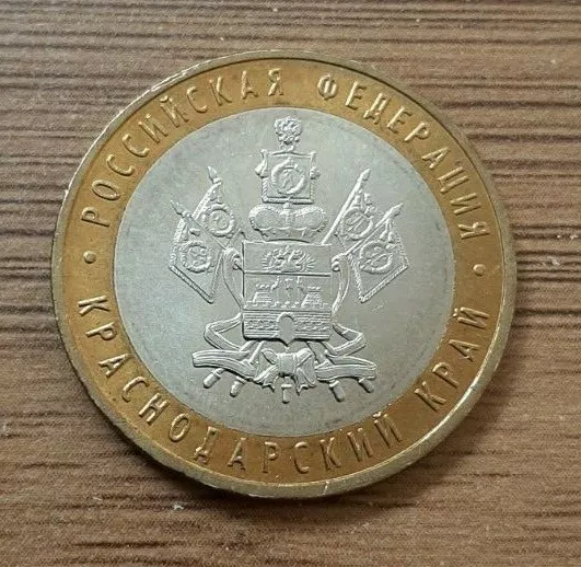 RUSSIE ;  Pièce de 10 ROUBLES 2005 (#N02618)