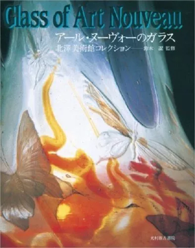 Art Nouveau Glass (Kitazawa Art Collection Collection) Large Book - 1994/12 Cont