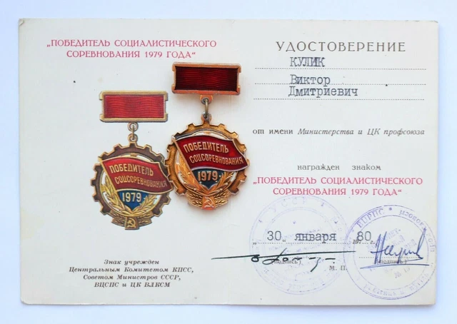 Original Soviet Russian Medal Pin Badge Winner of Socialist Competition 1979 DOC