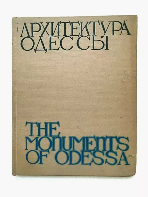 1967 Одесса Odesa architecture City Town Photo Ukraine Russian book in English