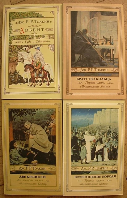 J.R.R.Tolkien Hobbit Lord of the Rings Fellowship of ring Russian Soviet book 4V