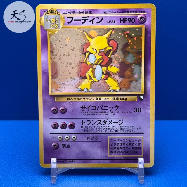 EXC Alakazam Swirl #065 Nintendo Japanese Pokemon Card F/S 0805