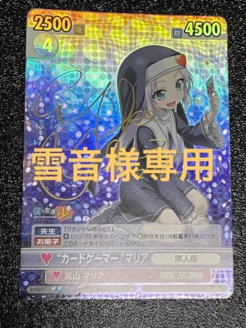 Victory Spark TCG Haganai Maria BTS/077 Foil Signed Card JAPAN