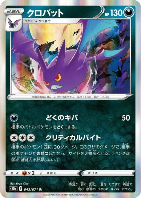 Crobat Holo 043/071 Japanese Pokemon Card S10a Dark Phantasma