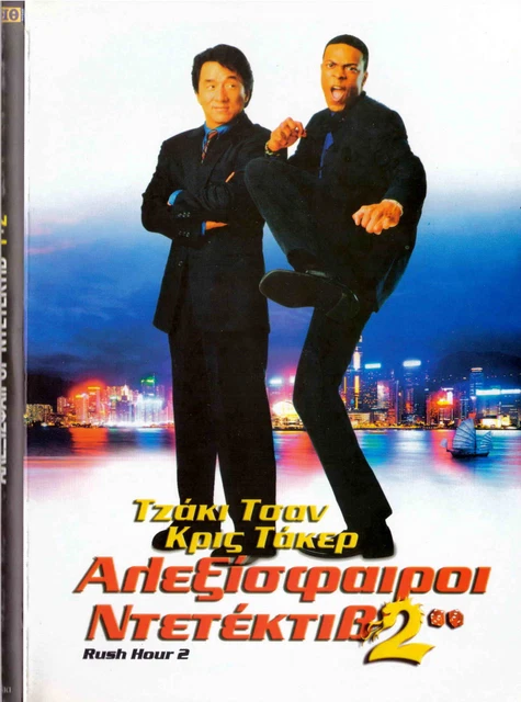 Rush hour 2 full movie online