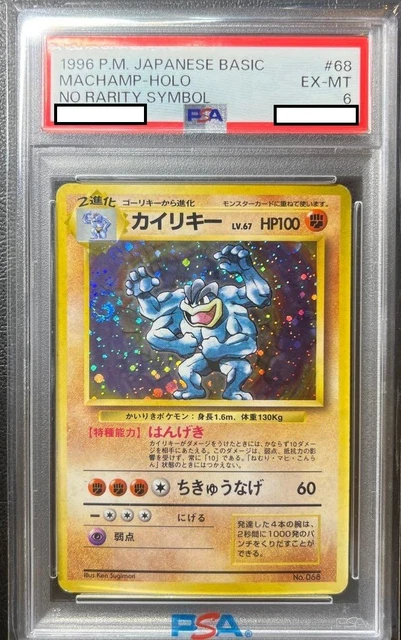 MACHAMP HOLO NO Rarity Symbol Base Set Pokemon Card Japanese 1996 Vintage  PSA 4 $952.75 - PicClick CA