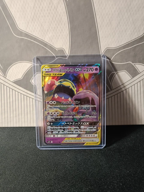 Pokemon Card Japanese Pokemon Japanese TAG TEAM Card - Muk & Alolan Muk GX  029/095 RR Holo (Near Mint) Japanese Tag Team GX