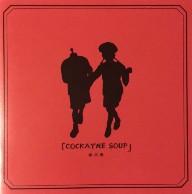 THE GAZETTE COCKAYNE SOUP CD First Press Rare Dainippon Itangeisha