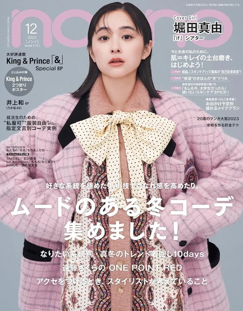 NONNO DECEMBER 2023 Japanese Women's Fashion Magazine SHUEISHA 999.00