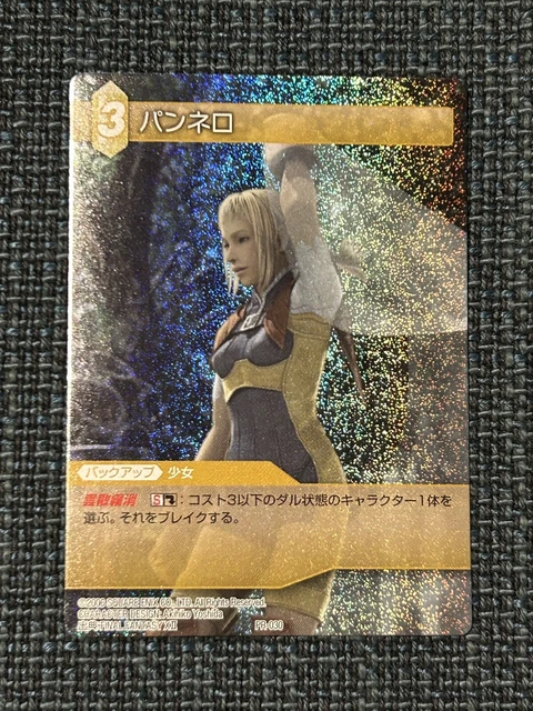 ファイナルファンタジーTCG PR-001[PR]：(ホロ)アヤ・ブレア FINAL