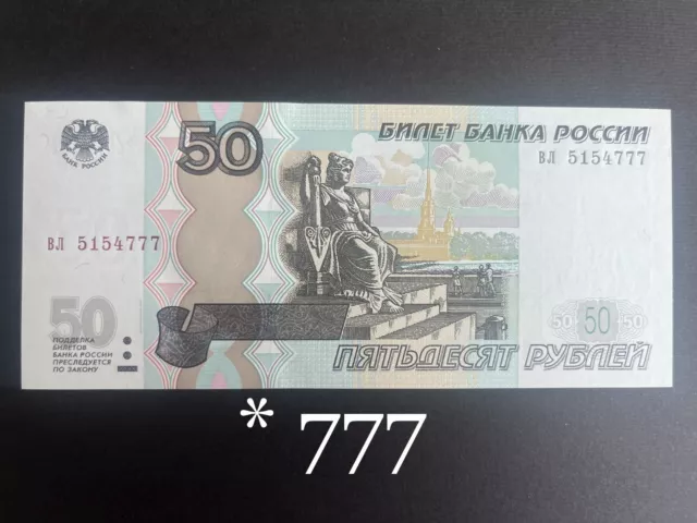 * 777 Russia 50 rubles, 1997 (2004), P-269c, UNC