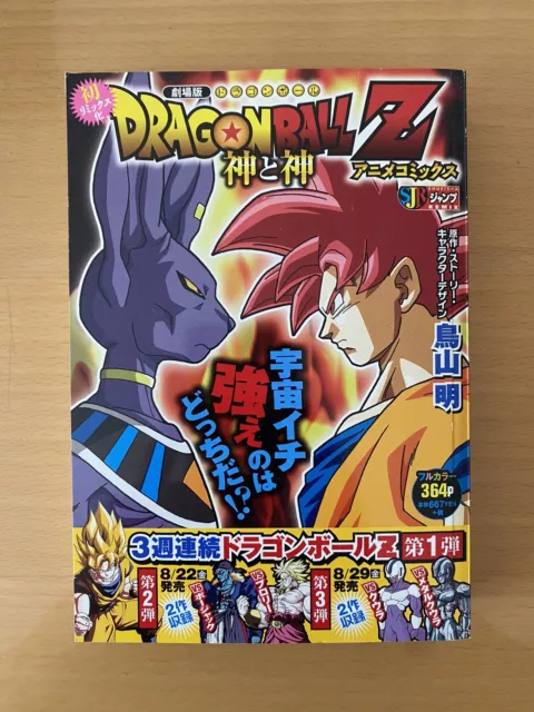Anime Comics Dragon Ball Z Battle Of Gods
