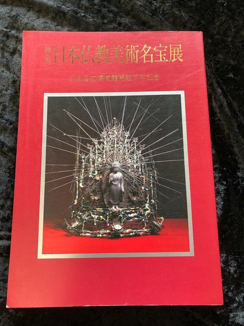 Masterpieces of Japanese Buddhist Art  Exhibition Catalog 1995
