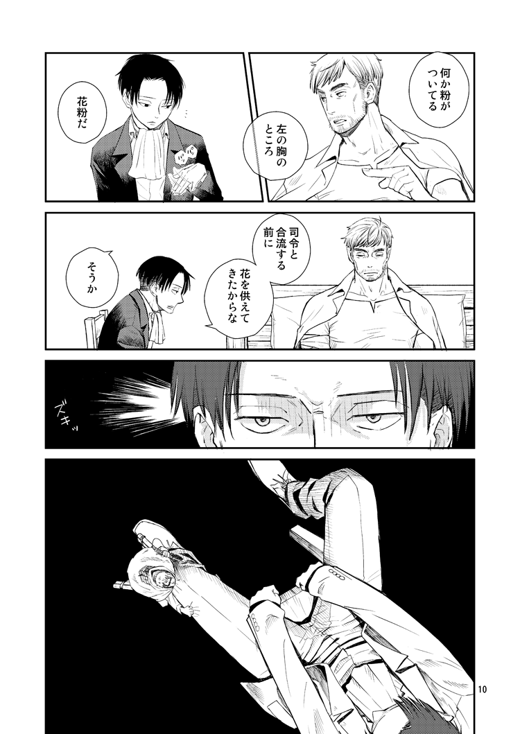 Doujinshi Attack On Titan 思い出すことなど Erwin X Levi Yaoi 17 00 Picclick
