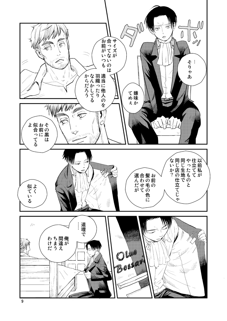 Doujinshi Attack On Titan 思い出すことなど Erwin X Levi Yaoi 17 00 Picclick