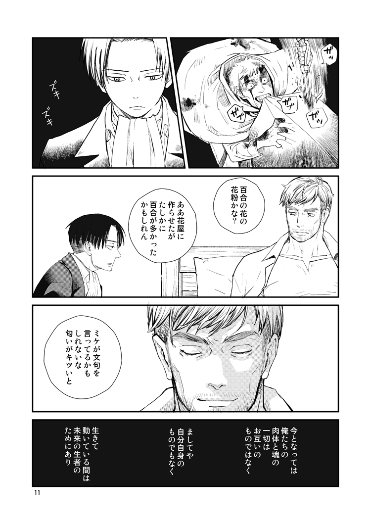 Doujinshi Attack On Titan 思い出すことなど Erwin X Levi Yaoi 17 00 Picclick