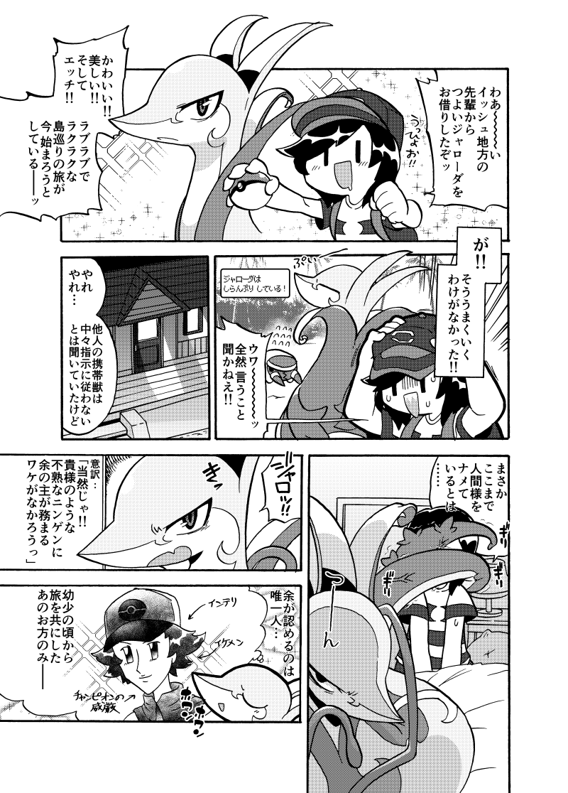 Pokemon Doujinshi Tangrowth X Serperior B5 pages Furry Ikagerira Kemono 49 99 Picclick