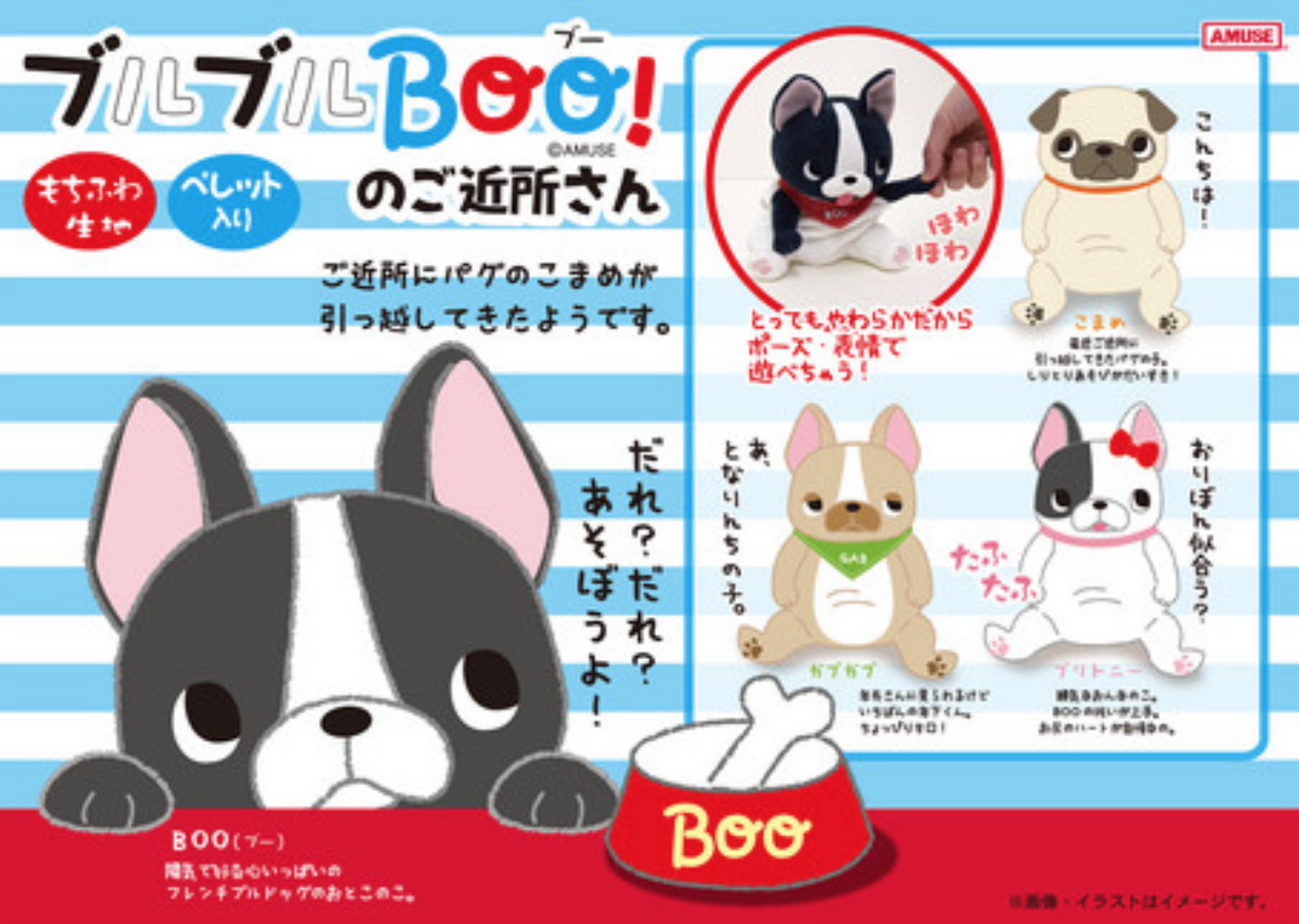 buruburu boo dog plush