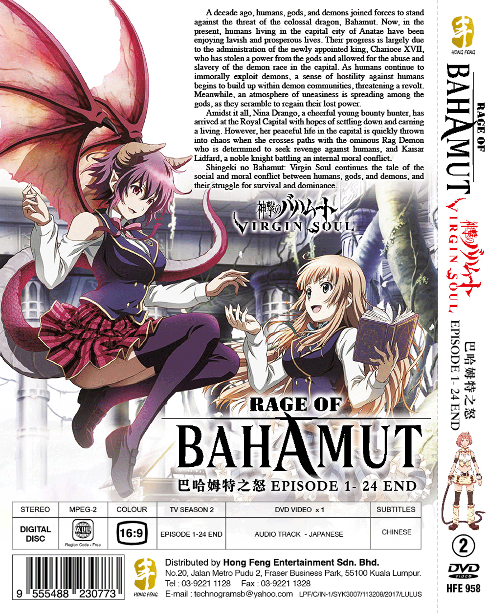 Dvd Rage Of Bahamut Virgin Soul Vol 1 24 End English Subtit Tracking Shipping 18 50 Picclick
