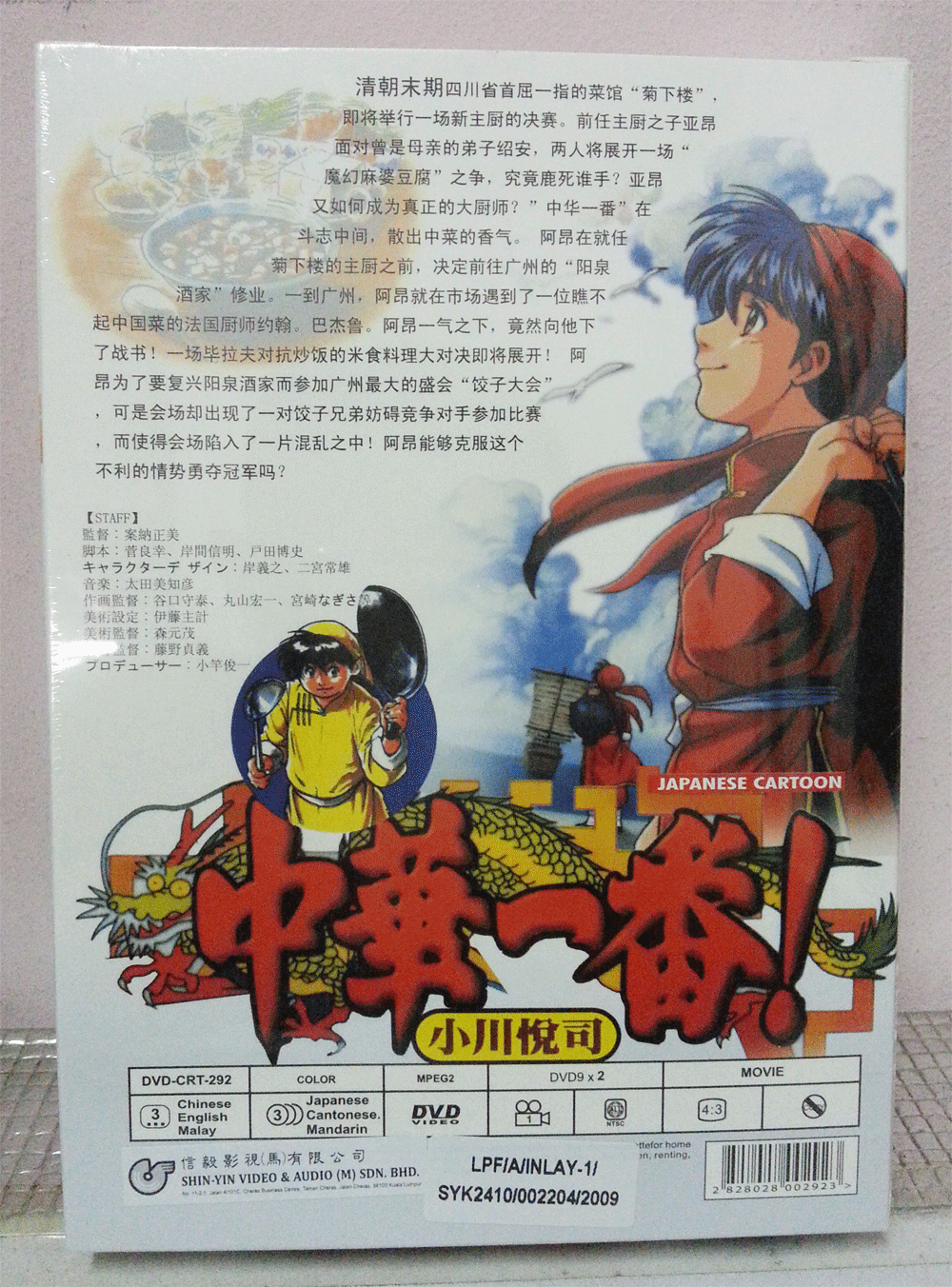 Cooking Master Boy Chuka Ichiban Vol 1 52 End Dvd Anime English Subs Free Ship 19 90 Picclick