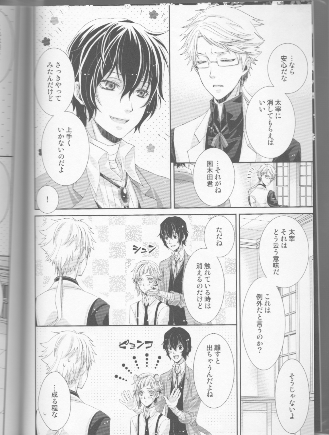 Doujinshi Bungou Bungo Stray Dogs Dazai X Atsushi とある異能な日常 十億分率 6 75 Picclick Uk