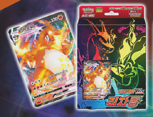 Pokemon Cards Sword Shield Starter Set Vmax Charizard Box Korean Ver Eur 37 Picclick De