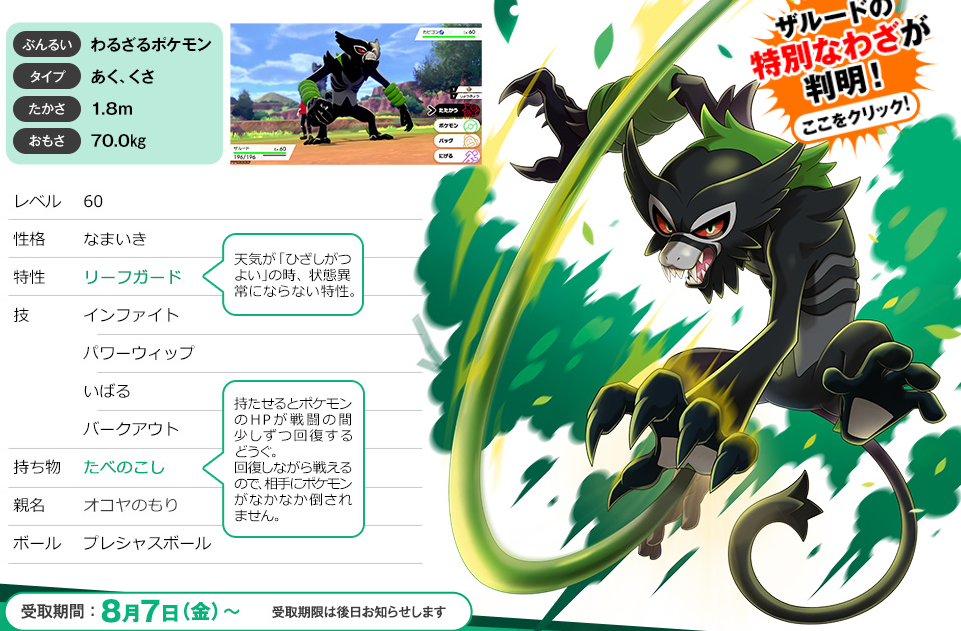 Okoya Forest Zarude And Shiny Celebi Serial Code Mystery Gift Region Free Pokemon Japanese Anime