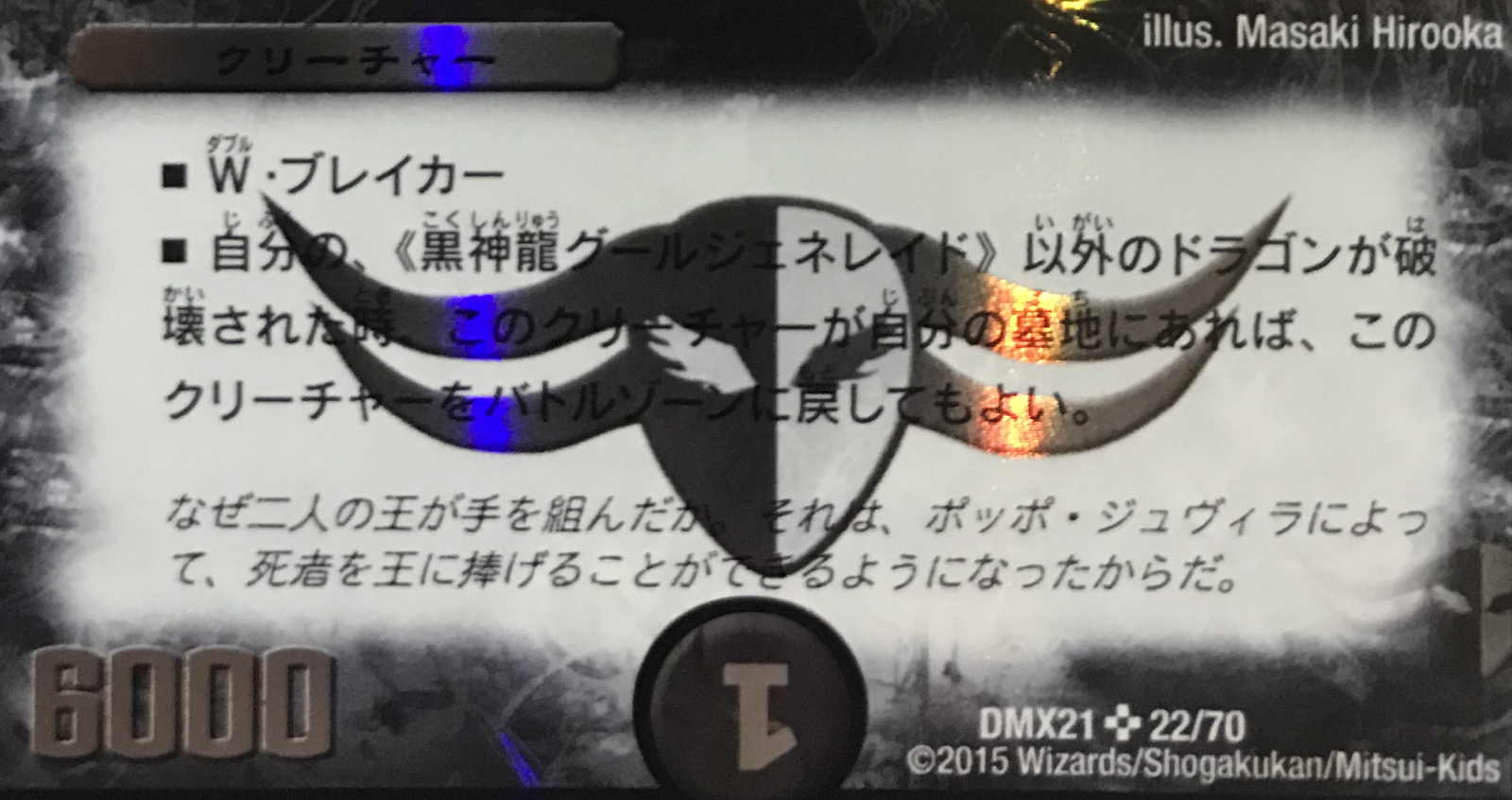 Duel Masters Ocg Dmx21 15 Super Rare Necrodragon Guljeneraid Japanese 9 99 Picclick